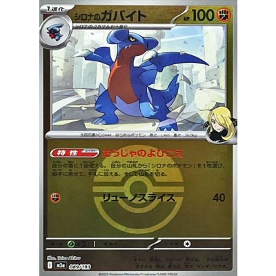 画像1: 〔状態A-〕シロナのガバイト(モンスターボールミラー)【-】{089/193}