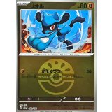 リオル(フレンドボールミラー)【-】{091/193}