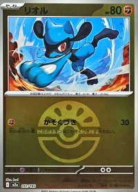 リオル(フレンドボールミラー)【-】{091/193}