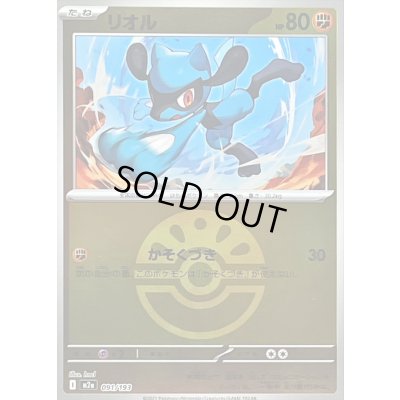 画像1: 〔状態B〕リオル(フレンドボールミラー)【-】{091/193}