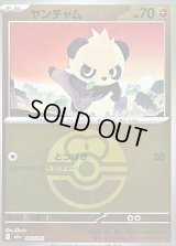 〔状態B〕ヤンチャム(ラブラブボールミラー)【-】{093/193}