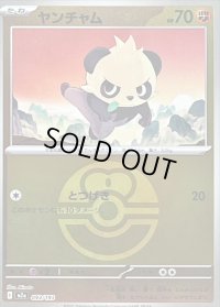 〔状態B〕ヤンチャム(ラブラブボールミラー)【-】{093/193}