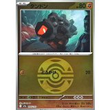 タンドン(ダークボールミラー)【-】{095/193}