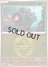 〔状態B〕タンドン(ダークボールミラー)【-】{095/193}