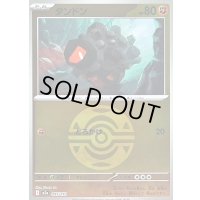 〔状態B〕タンドン(ダークボールミラー)【-】{095/193}