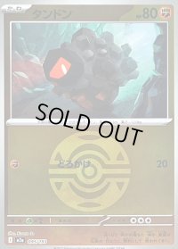 〔状態B〕タンドン(ダークボールミラー)【-】{095/193}