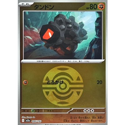 〔状態A-〕タンドン(ダークボールミラー)【-】{095/193}