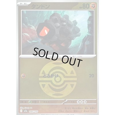 画像1: 〔状態B〕タンドン(ダークボールミラー)【-】{095/193}