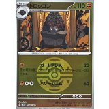 トロッゴン(ダークボールミラー)【-】{096/193}