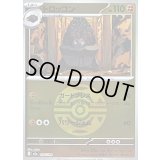 〔状態B〕トロッゴン(ダークボールミラー)【-】{096/193}