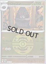 〔状態B〕トロッゴン(ダークボールミラー)【-】{096/193}