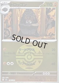 〔状態B〕トロッゴン(ダークボールミラー)【-】{096/193}