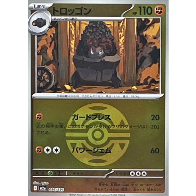 画像1: 〔状態A-〕トロッゴン(ダークボールミラー)【-】{096/193}