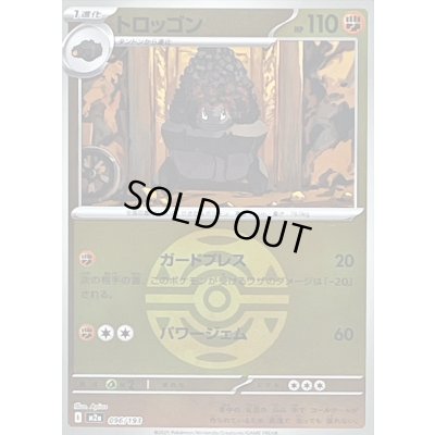 画像1: 〔状態B〕トロッゴン(ダークボールミラー)【-】{096/193}