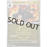 〔状態B〕セキタンザン(ダークボールミラー)【-】{097/193}