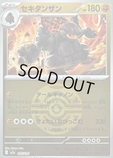 〔状態B〕セキタンザン(ダークボールミラー)【-】{097/193}