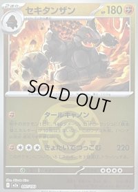 〔状態B〕セキタンザン(ダークボールミラー)【-】{097/193}