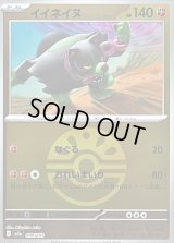 〔状態B〕イイネイヌ(フレンドボールミラー)【-】{098/193}