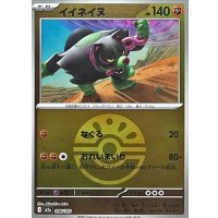 イイネイヌ(フレンドボールミラー)【-】{098/193}