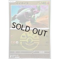 〔状態B〕イイネイヌ(フレンドボールミラー)【-】{098/193}