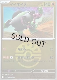 〔状態B〕イイネイヌ(フレンドボールミラー)【-】{098/193}