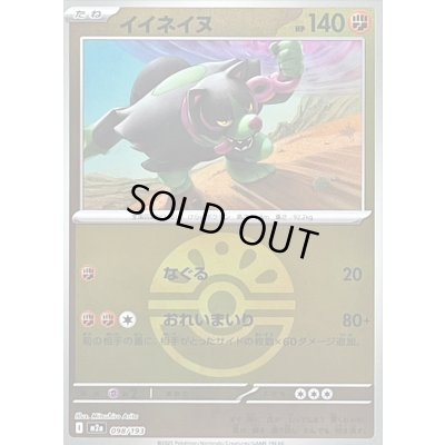 画像1: 〔状態B〕イイネイヌ(フレンドボールミラー)【-】{098/193}