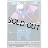 ロケット団のズバット(R団ミラー)【-】{099/193}