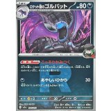 ロケット団のゴルバット(R団ミラー)【-】{100/193}