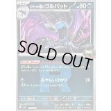 ロケット団のゴルバット(R団ミラー)【-】{100/193}