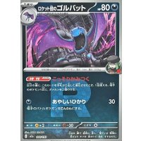 ロケット団のゴルバット(R団ミラー)【-】{100/193}