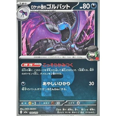 〔状態A-〕ロケット団のゴルバット(R団ミラー)【-】{100/193}