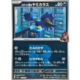 ロケット団のヤミカラス(R団ミラー)【-】{102/193}