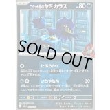 〔状態A-〕ロケット団のヤミカラス(R団ミラー)【-】{102/193}