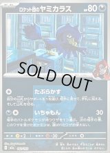 〔状態A-〕ロケット団のヤミカラス(R団ミラー)【-】{102/193}