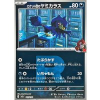 ロケット団のヤミカラス(R団ミラー)【-】{102/193}