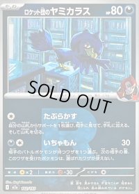 〔状態A-〕ロケット団のヤミカラス(R団ミラー)【-】{102/193}