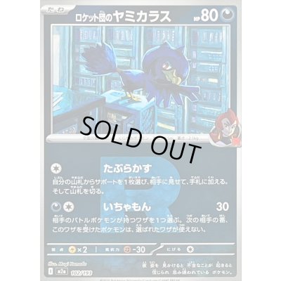 画像1: ロケット団のヤミカラス(R団ミラー)【-】{102/193}