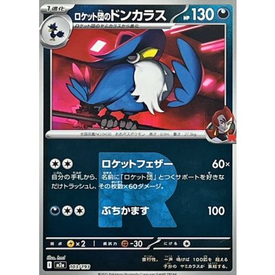 画像1: 〔状態A-〕ロケット団のドンカラス(R団ミラー)【-】{103/193}