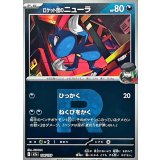 ロケット団のニューラ(R団ミラー)【-】{104/193}