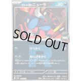 〔状態A-〕ロケット団のニューラ(R団ミラー)【-】{104/193}