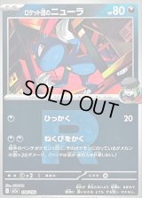 〔状態A-〕ロケット団のニューラ(R団ミラー)【-】{104/193}