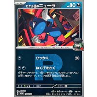 ロケット団のニューラ(R団ミラー)【-】{104/193}