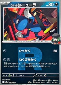 ロケット団のニューラ(R団ミラー)【-】{104/193}