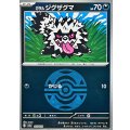 ガラルジグザグマ(ダークボールミラー)【-】{105/193}