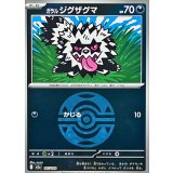 ガラルジグザグマ(ダークボールミラー)【-】{105/193}