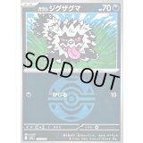 〔状態B〕ガラルジグザグマ(ダークボールミラー)【-】{105/193}