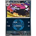 ガラルマッスグマ(ダークボールミラー)【-】{106/193}