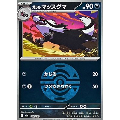 画像1: 〔状態A-〕ガラルマッスグマ(ダークボールミラー)【-】{106/193}