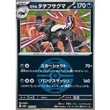 ガラルタチフサグマ(ダークボールミラー)【-】{107/193}