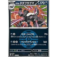 ガラルタチフサグマ(ダークボールミラー)【-】{107/193}